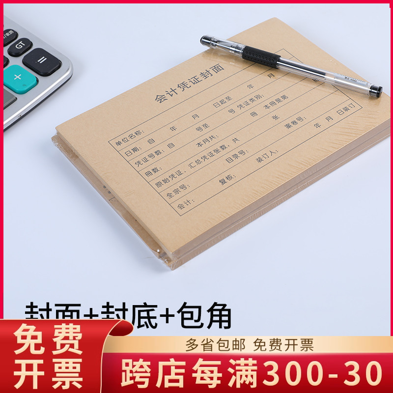 金蝶a4一半凭证装订封面牛皮纸
