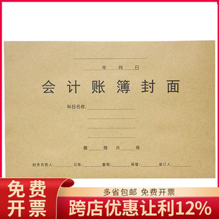 金蝶碟妙想帐本册针打总分类明细日记账配套封面封皮牛皮纸RM03B