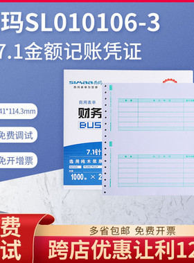 原装正品SL010106-3西玛绿7.1针式金额记账凭证打印纸带票包邮