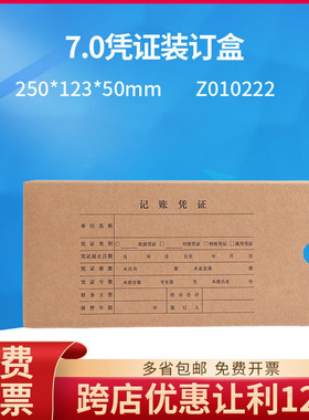 原装正品Z010222用友西玛凭证装订盒7.0财务凭证档案250*123*50MM