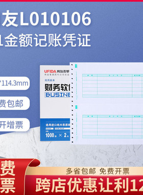 正品用友西玛L010106针式打印7.1金额记账凭证打印纸241*114.3