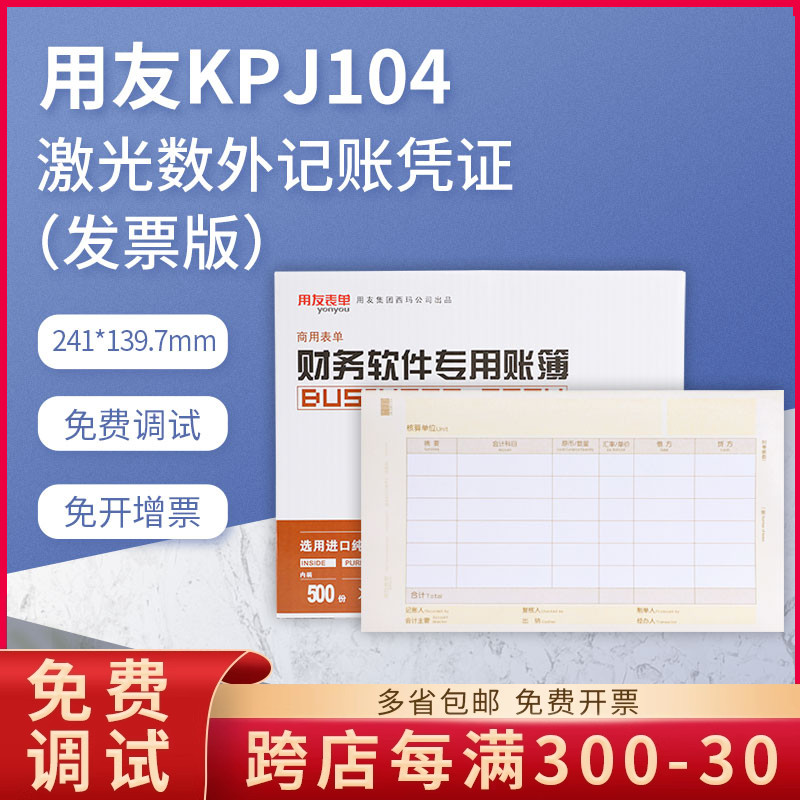 原装正品kpj104数量外币记账凭证