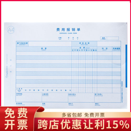金蝶A4纸尺寸大小粘贴财会单据
