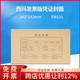 FM121 增票规格财计通用牛皮纸 142 FM121B 100西玛凭证封面243