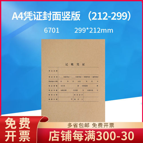 用友A4凭证封面竖版6701