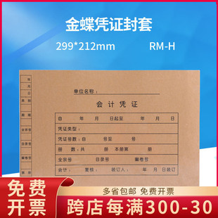 正品 全A4横版 212mm 250g牛 H金蝶A4会计凭证封面封皮299 原装