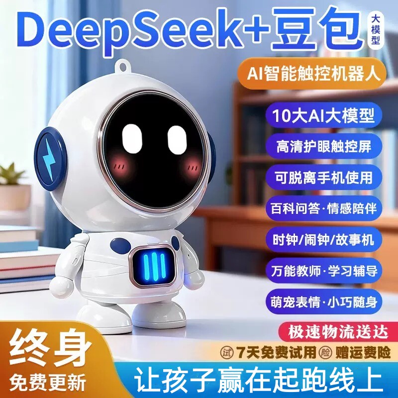 随身Deepseek智能聊天ai机器人陪伴早教玩具豆包六一儿童生日礼物