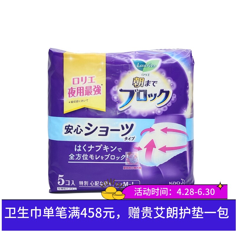 日本进口花王乐而雅棉柔超吸收量大安心夜用裤卫生巾无荧光剂5片