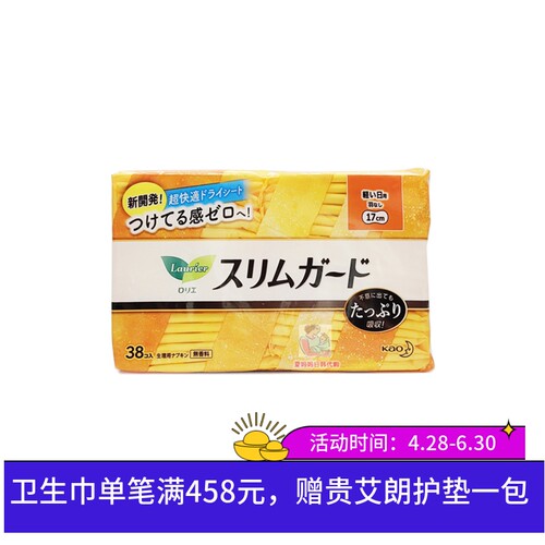日本花王卫生巾护垫棉柔s17cm