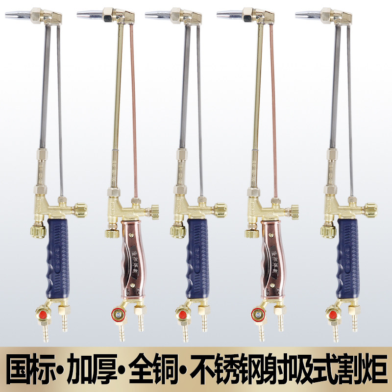 G01-30/100/300氧气乙炔丙烷射吸式割炬紫铜不锈钢割枪割把割刀