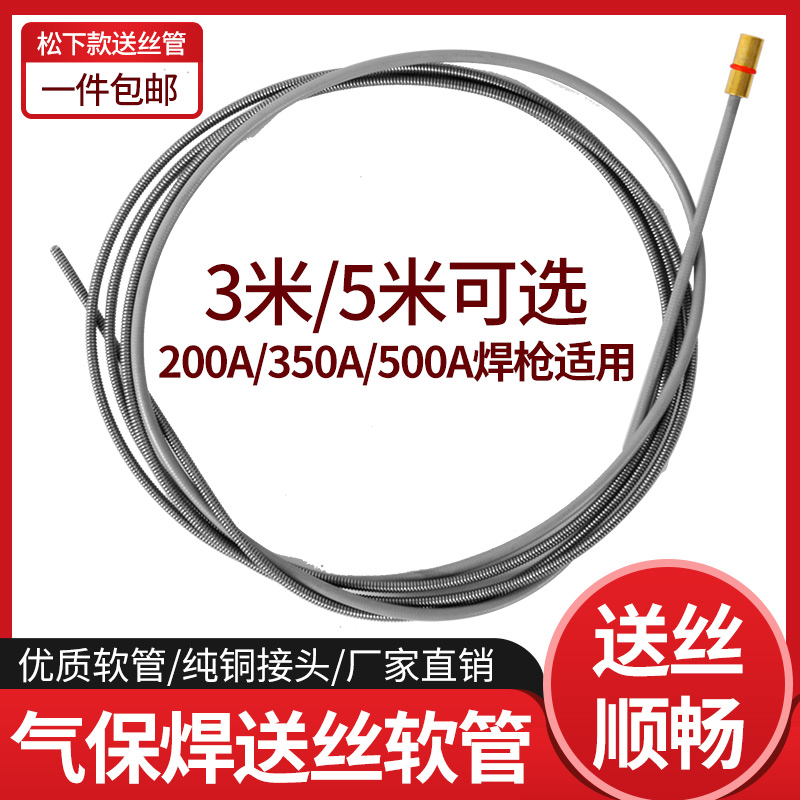 松下送丝软管200 350 500管CO2二保焊枪气汽保焊枪配件送丝管拉簧