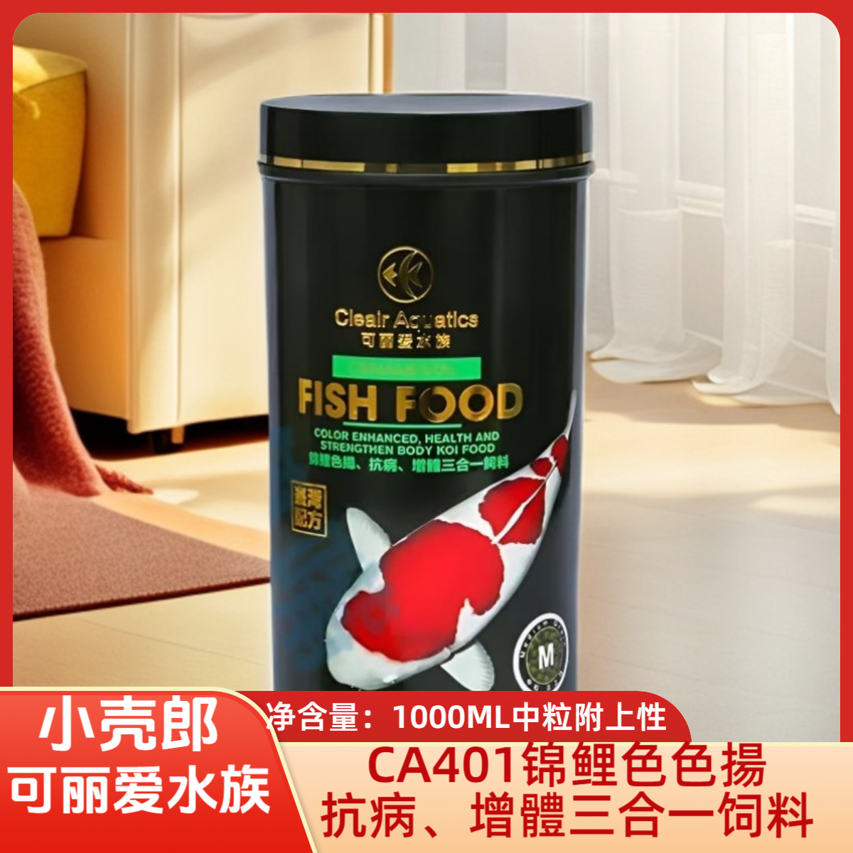 可丽爱锦鲤扬色增体三合一饲料血鹦鹉鱼食七彩神仙锦鲤龙鱼饲料