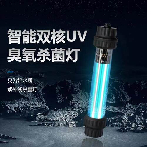Cleair可丽爱除藻除臭杀菌灯