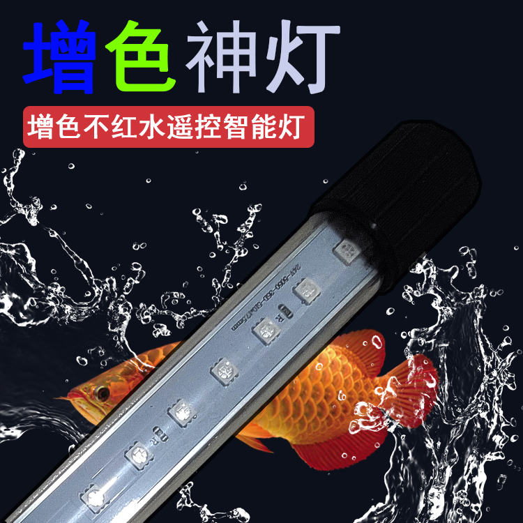 鱼缸LED灯管定制服务水族箱