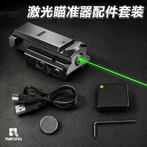 1043激光瞄准上下挂超低基激光红外线瞄准一体红外线校准器精准度