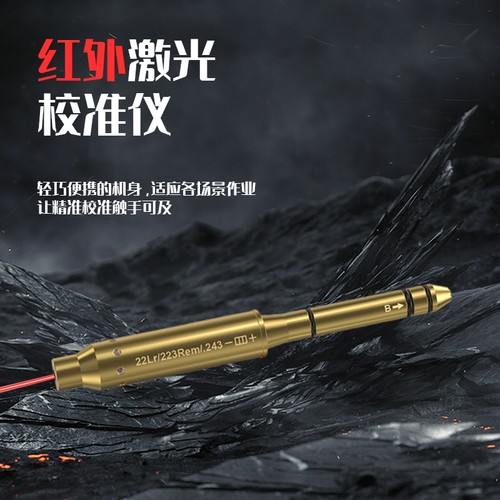 水平校准6.8mm瞄准器红激光镭射校准免调归零器金属高精度瞄准器