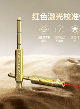 新款0误差射击校准器红外线激光瞄准器通用高精度校准器红绿光