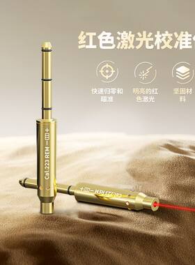 新款0误差射击校准器红外线激光瞄准器通用高精度校准器红绿光