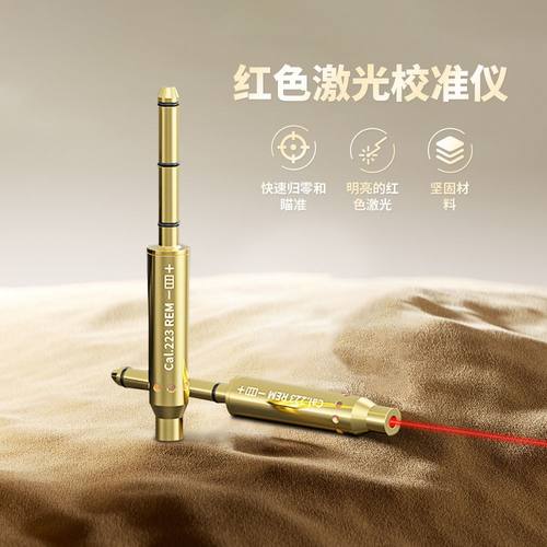 新款0误差射击校准器红外线激光瞄准器通用高精度校准器红绿光