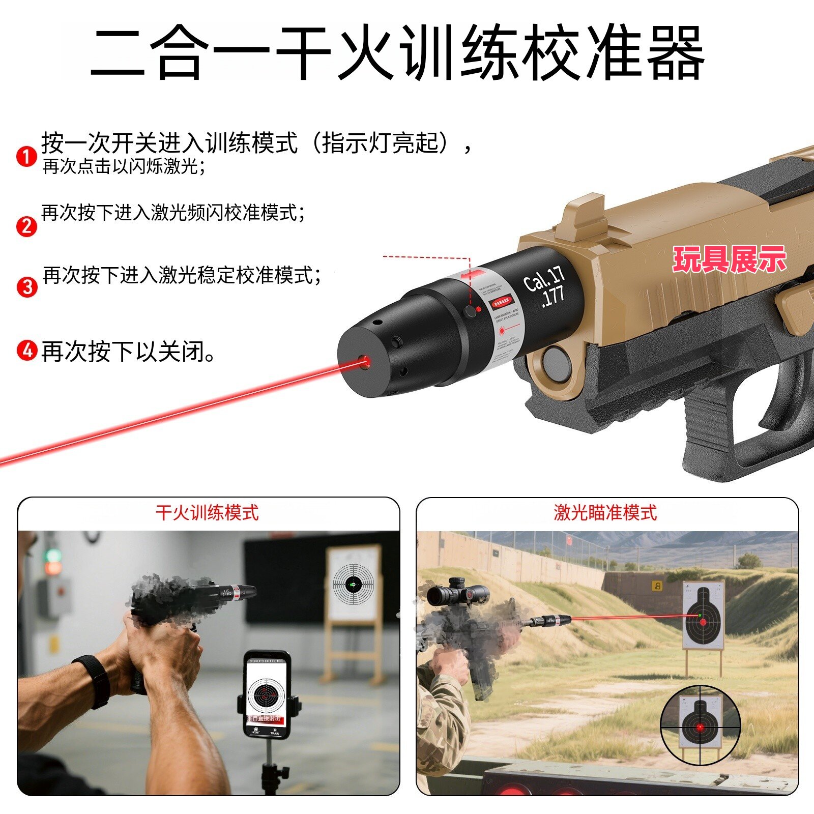 二合一红外激光高精度瞄准器校准器金属款震动声控干火训练瞄准器