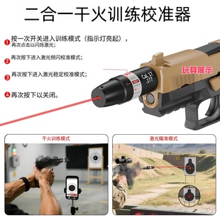 二合一红外激光高精度瞄准器校准器金属款震动声控干火训练瞄准器