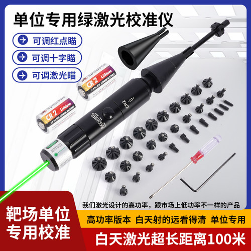 全尺寸免调室外校准仪高功率高精度激光校瞄绿外线瞄准镜调准心器