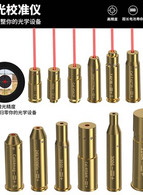 靶场免调223rem红激光校准瞄准仪瞄准镜红外激光调准心器调红点瞄