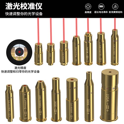 靶场免调223rem红激光校准瞄准仪瞄准镜红外激光调准心器调红点瞄