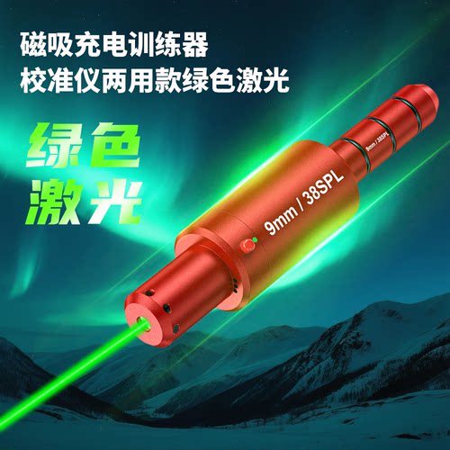 声控干火激光训练发射器