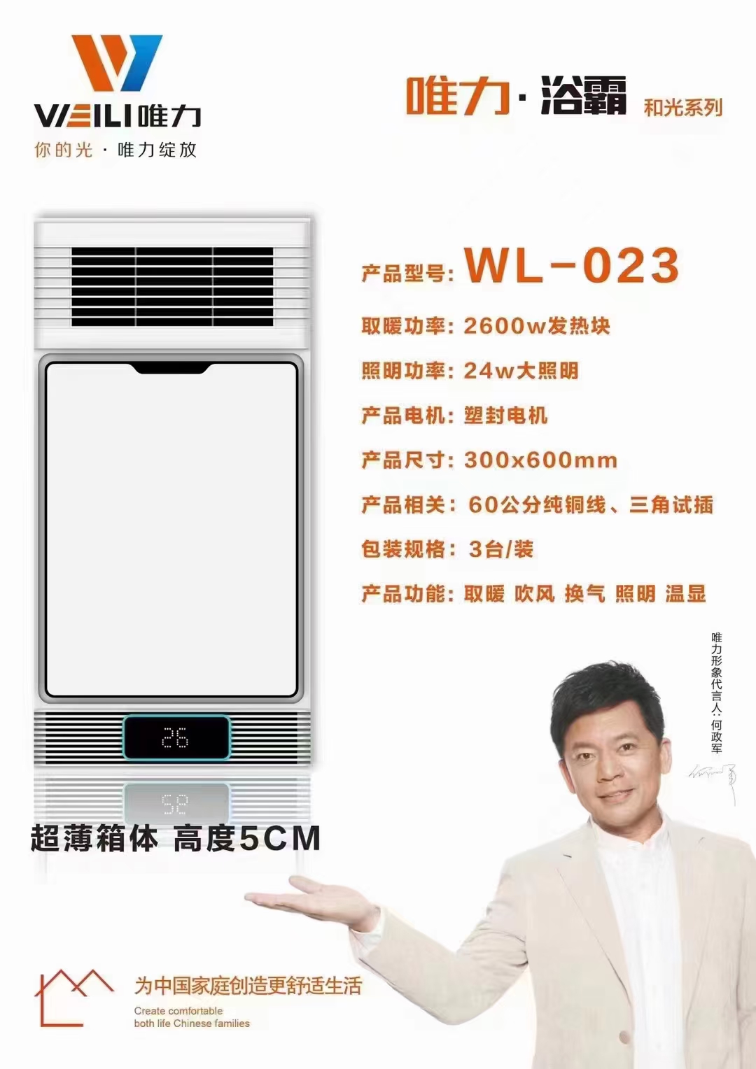 昆明超薄浴霸唯力集成吊顶风暖浴霸LED照明多功能PTC空调型三电机