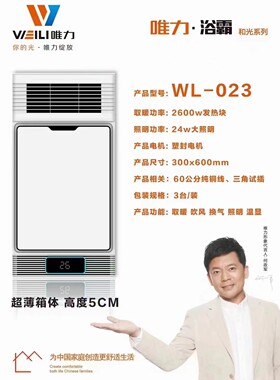 昆明超薄唯力集成吊顶风暖浴霸