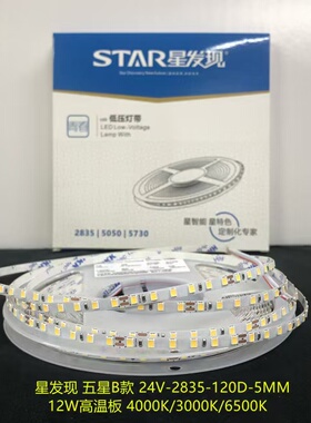 星发现低压灯带24v线条灯用灯槽8mm10瓦每米5mm宽180珠全光谱白光