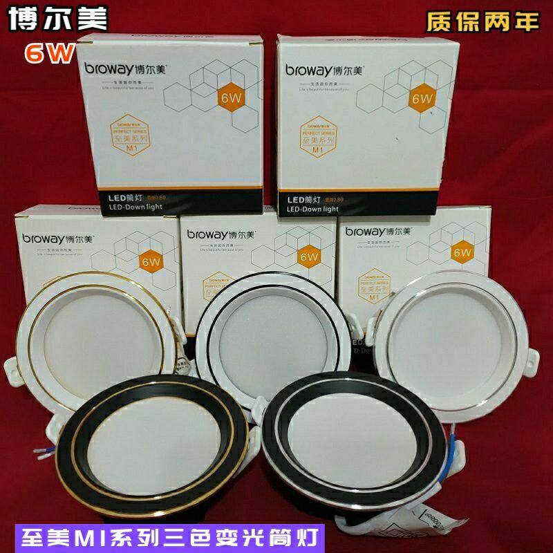 博尔美至美m1系列led筒灯过道客厅餐厅无主灯吊顶2.5寸三色变光75