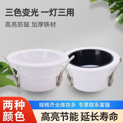 贵阳无主灯深杯防眩筒灯三色变光