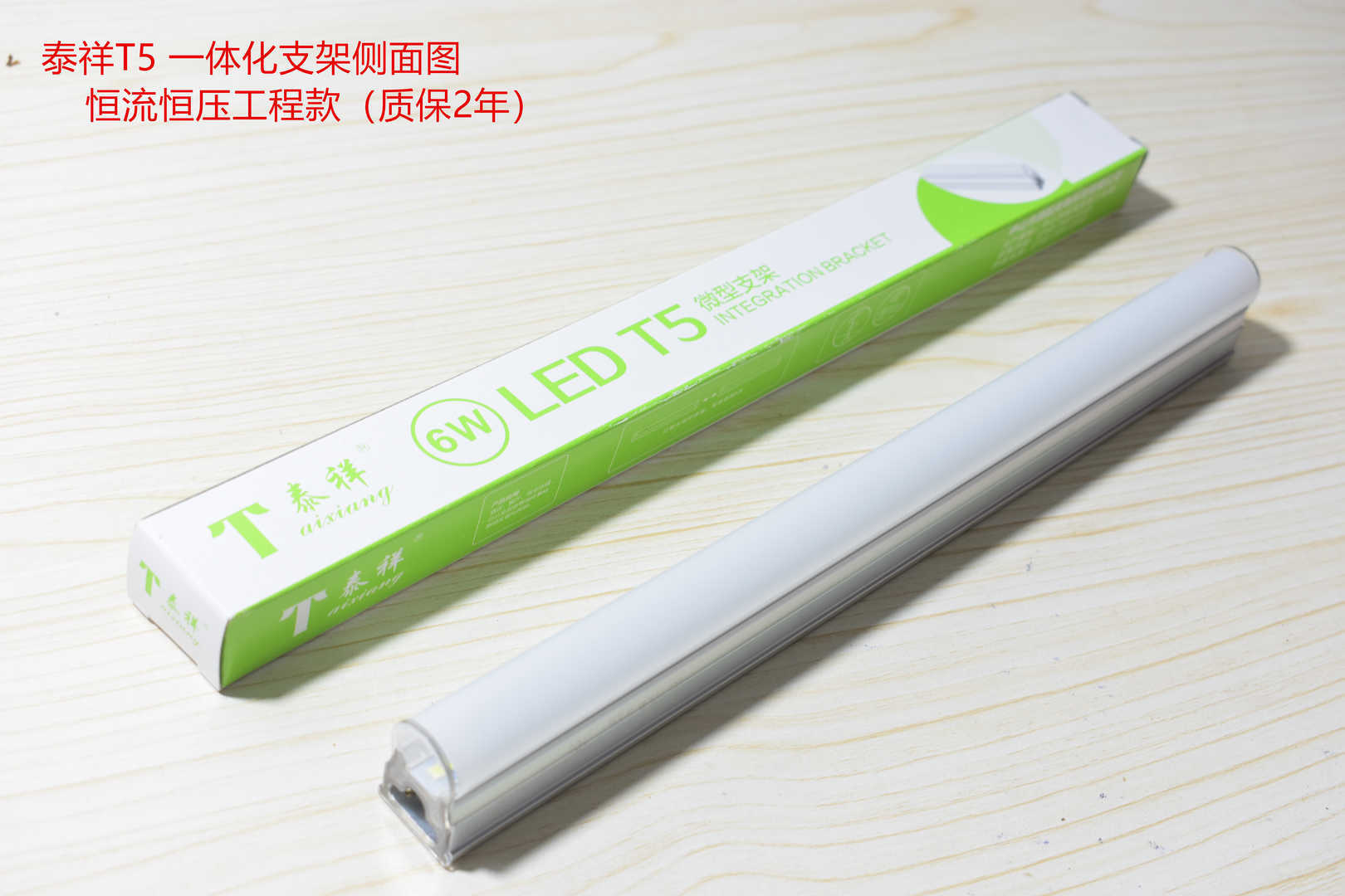 泰祥照明T8led灯管改造一体化30瓦0.9米超亮节能光管T5LED灯管