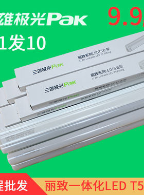 三雄照明T5 led灯管改造一体化日光灯1.2米超亮节能光管T5LED灯