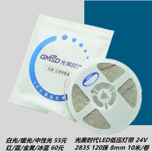 成都光美24V低压led灯带白光中性光暖光红光橙光蓝光紫光彩色现货