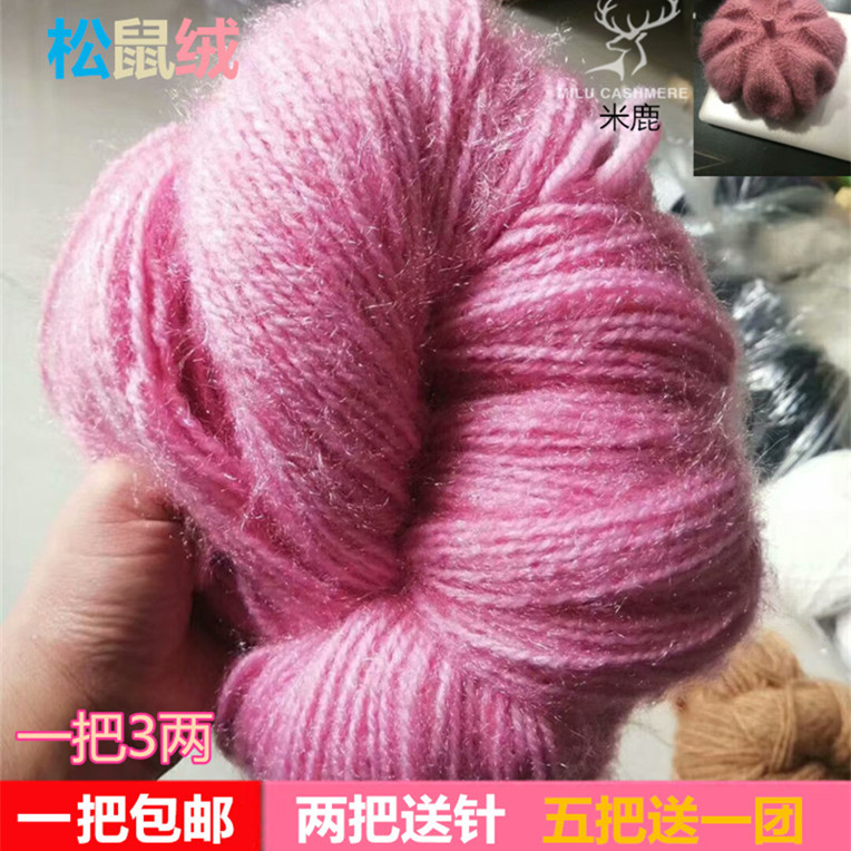 松鼠绒毛线 亮丝纱线双面绒大小马海手编帽子男女围巾外套中粗线