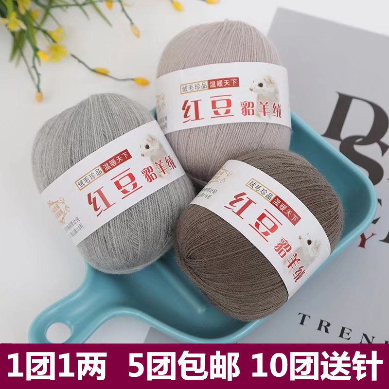 238经典山羊绒毛线团细线毛衣围巾开司米貂绒羊毛线四季手工编织