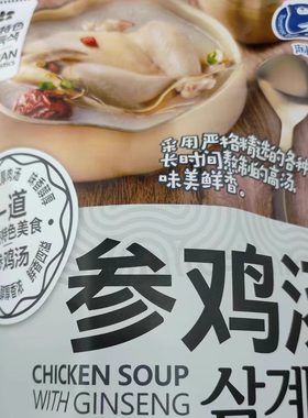 韩式淘麦熊参鸡汤加热即食