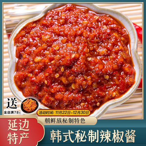 韩式泡菜酱辣椒酱延边朝鲜族辣白菜拌料腌料调料酱下饭菜蘸酱