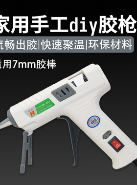 胶枪热熔胶黄花HK804 40W热熔胶家用手工制作7mm胶条恒温胶枪