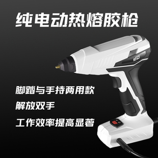 赛得电动胶枪热熔SD枪高家用手工制作脚踏与手持两用胶棒7mm热胶