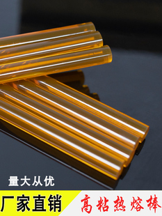 超高粘耐老化强力黄色7mm11mm胶棒透明黄色手工高粘环保热熔胶条