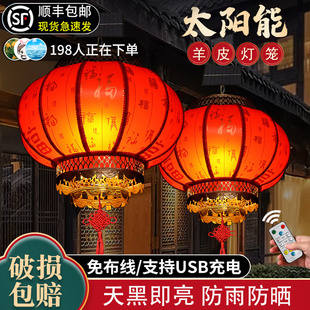 太阳能红灯笼2026新款羊皮免插电户外大门口庭院新年乔迁阳台挂饰