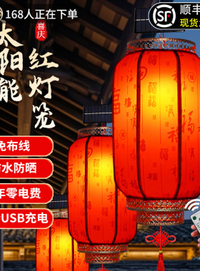 太阳能户外庭院红灯笼2026新款免插电防水大门口阳台装饰福字宫灯