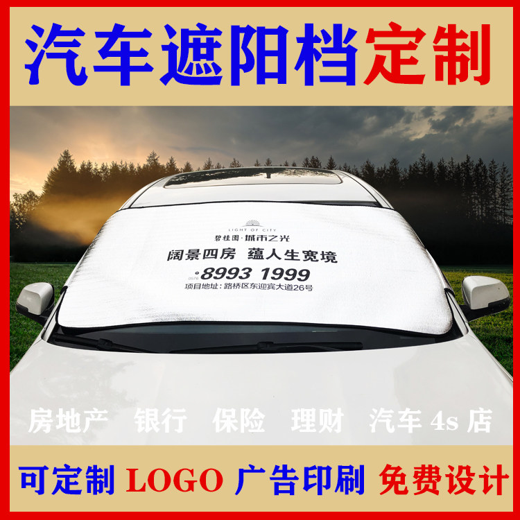 防晒玻璃罩前挡风