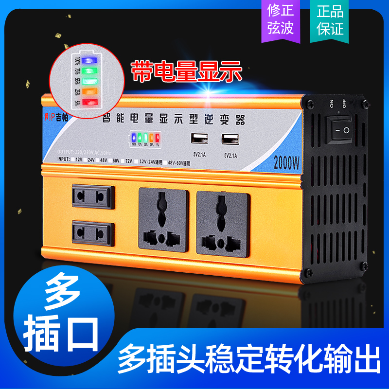 多功能插排车载逆变器12v24v通用48v60v货车汽车转220v电源转换器