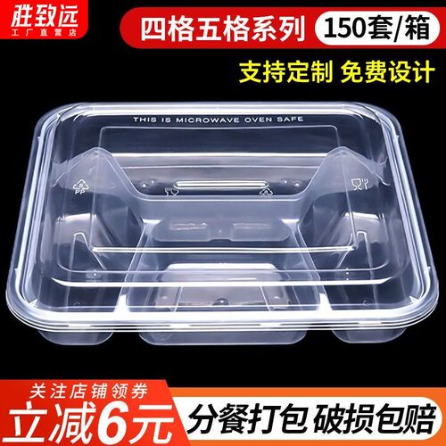 1ml一次性四格餐盒加厚透