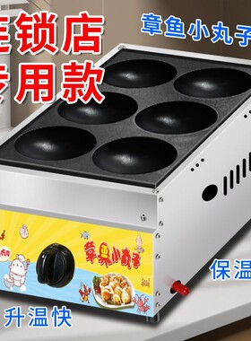 章鱼丸子机燃气电热虾扯